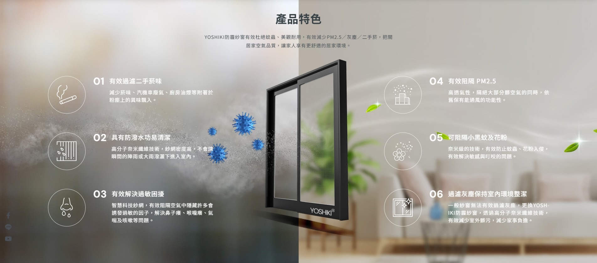 防霾紗網｜清新呼吸、從窗開始